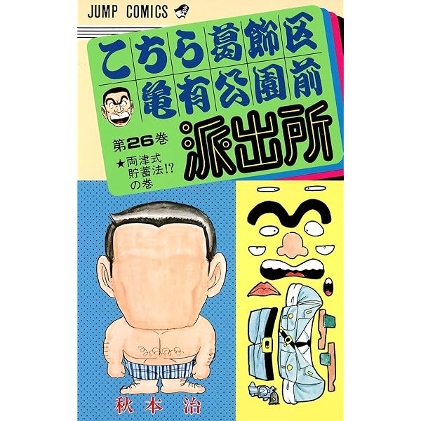 初版こちら葛飾区亀有公園前派出所　25冊＋4冊 こちら葛飾区亀有公園前派出所 1-25巻コミックセット (ジャンプ